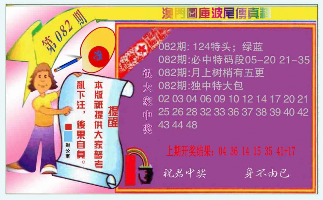 082期波尾传真料[图]