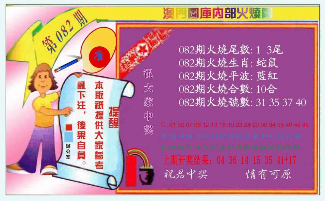 082期火烧图（新）[图]