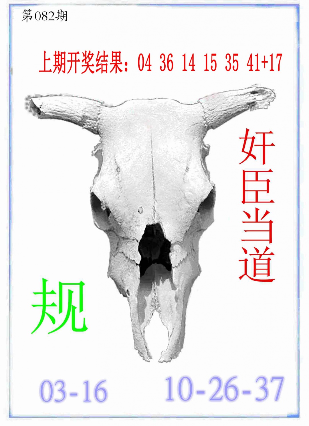 082期牛派牛头报[图]