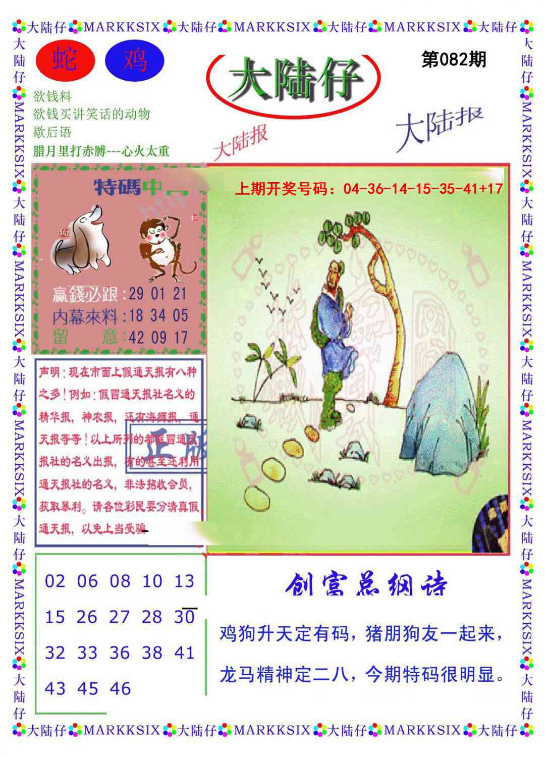 082期大陆仔[图]