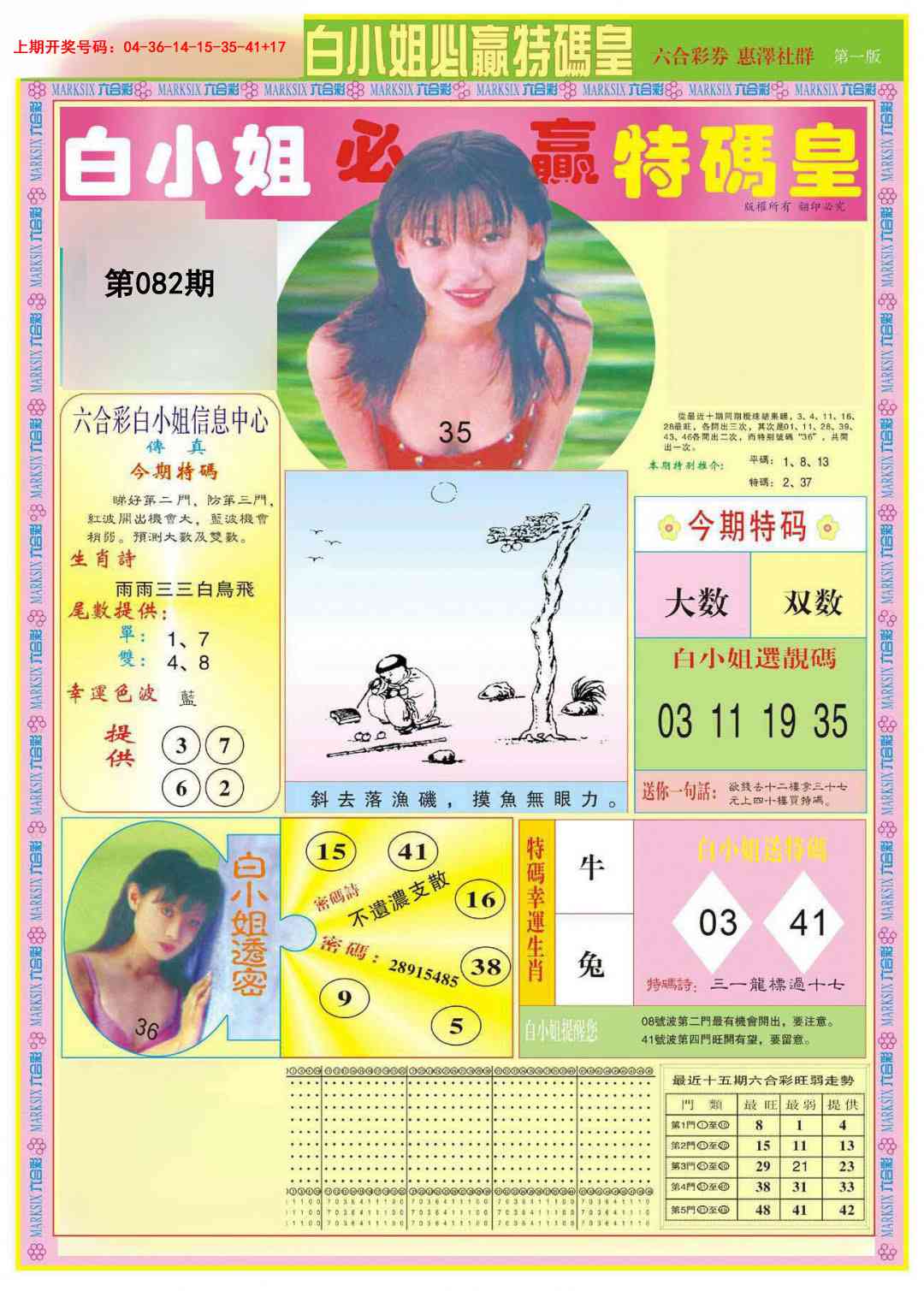 082期白小姐必赢A[图]