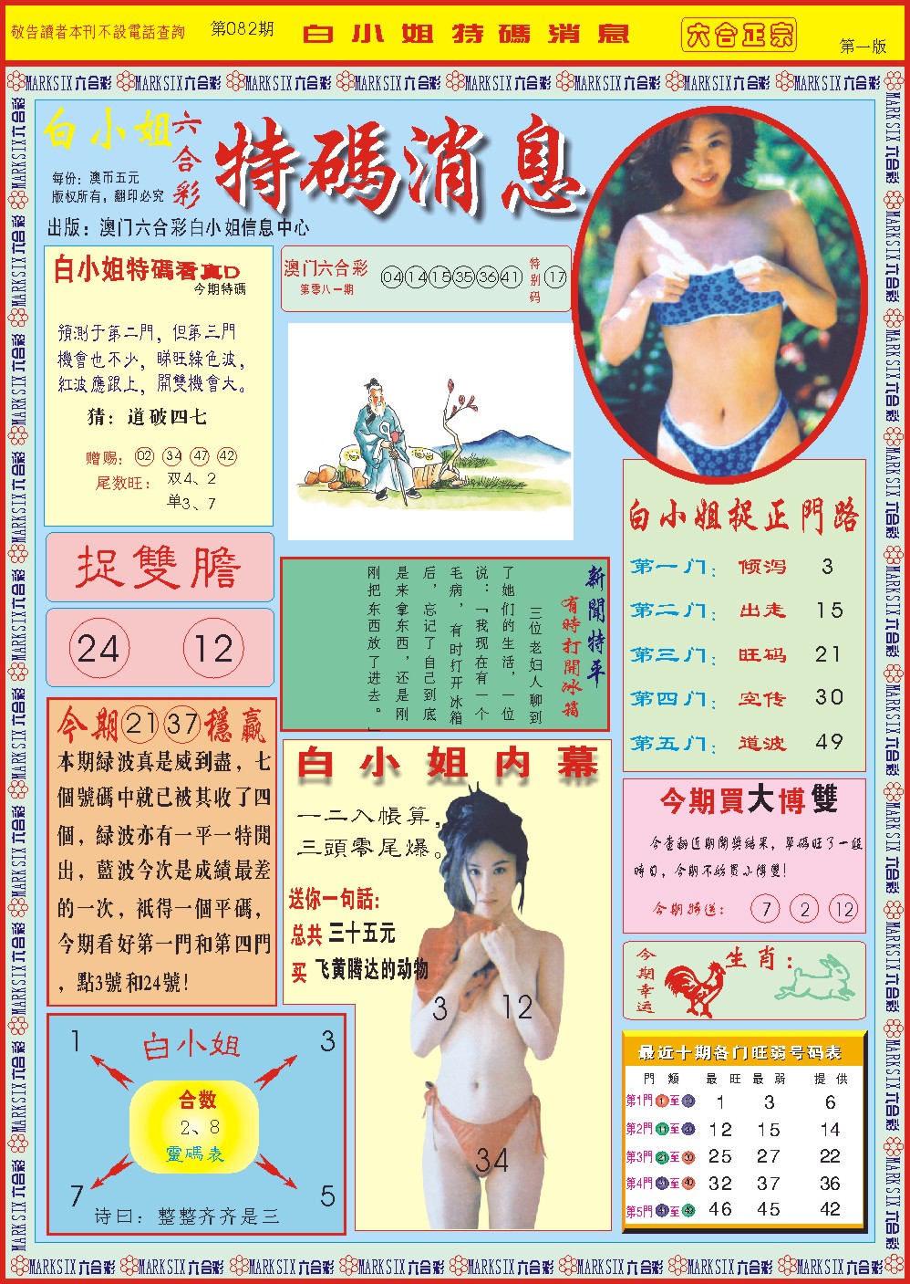 082期白小姐特码消息A[图]