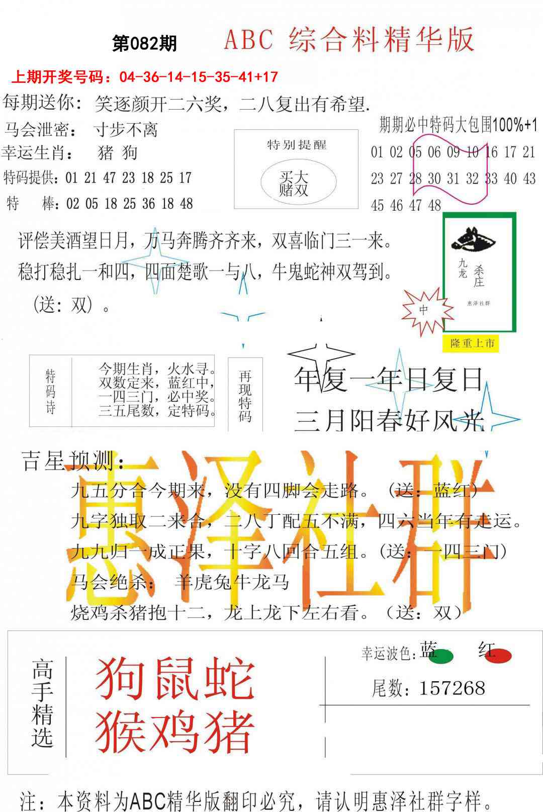 082期综合正版资料[图]