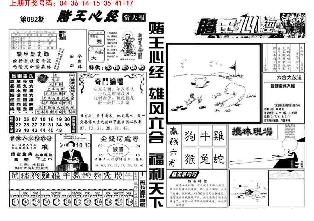 082期赌王心经[图]
