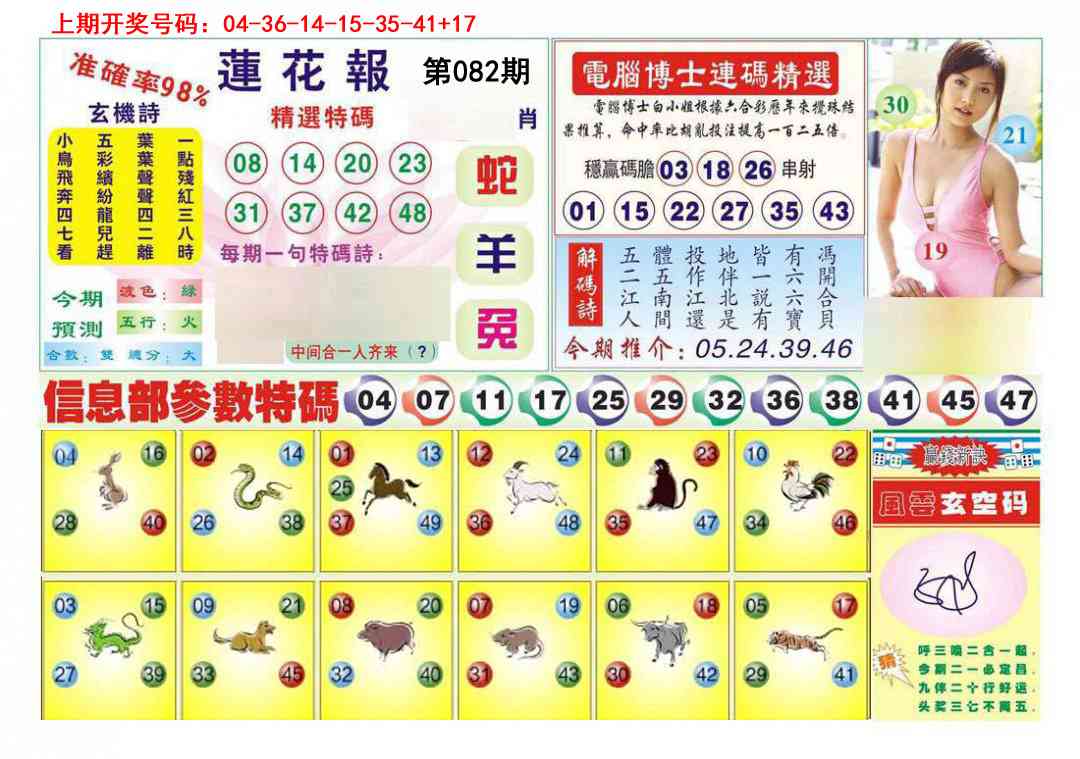 082期莲花报[图]