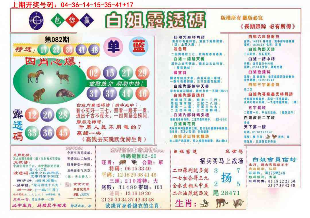 082期马会专刊B[图]