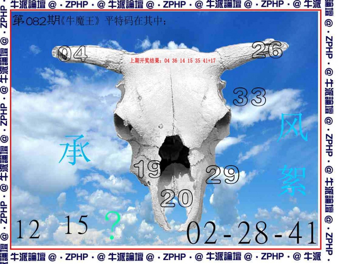 082期牛派系列8[图]