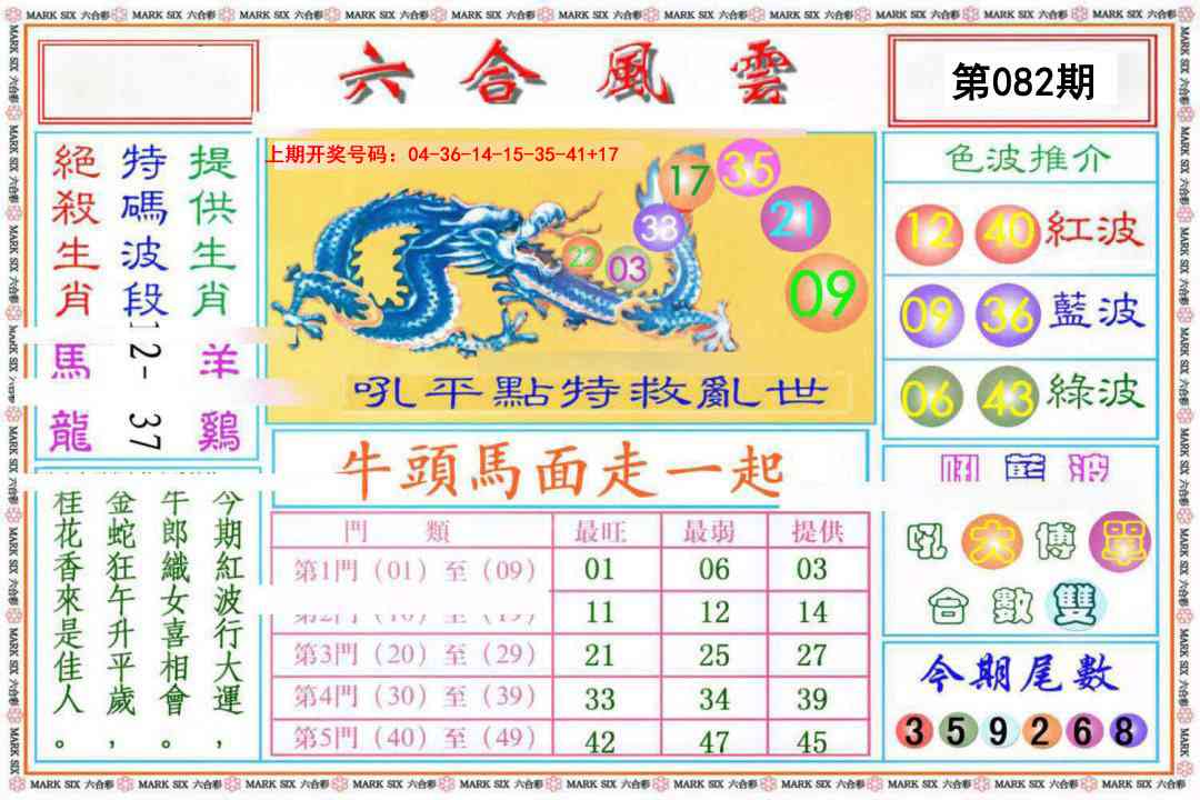 082期六合风云《另版》[图]