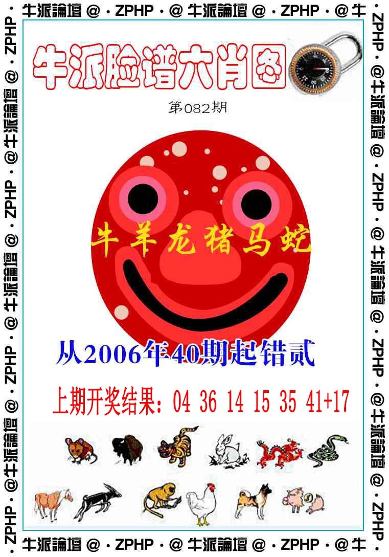 082期牛派系列6[图]