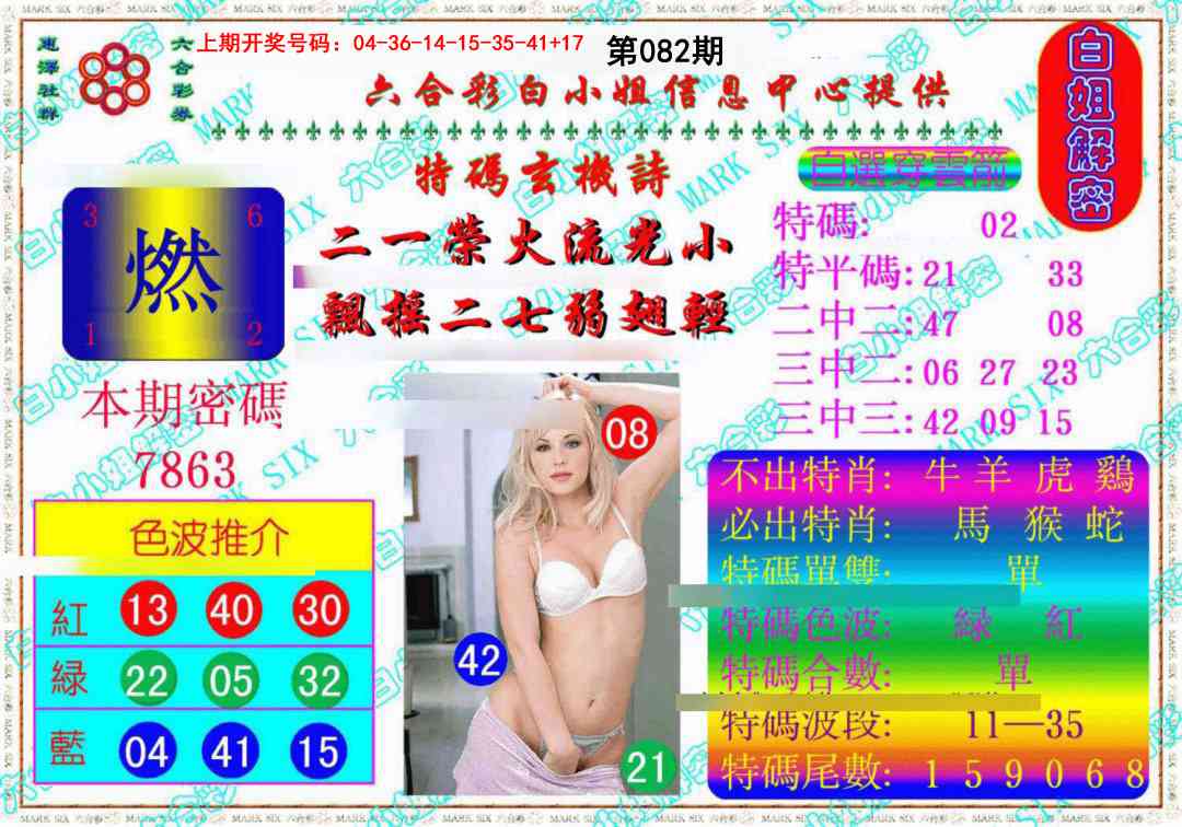 082期白姐解密《另版》[图]