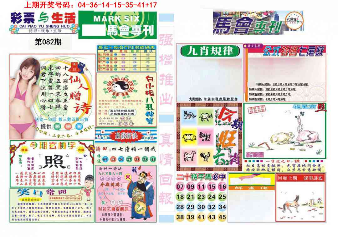 082期马会专刊A[图]