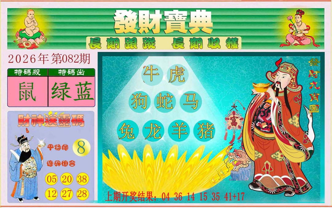 082期发财宝典[图]