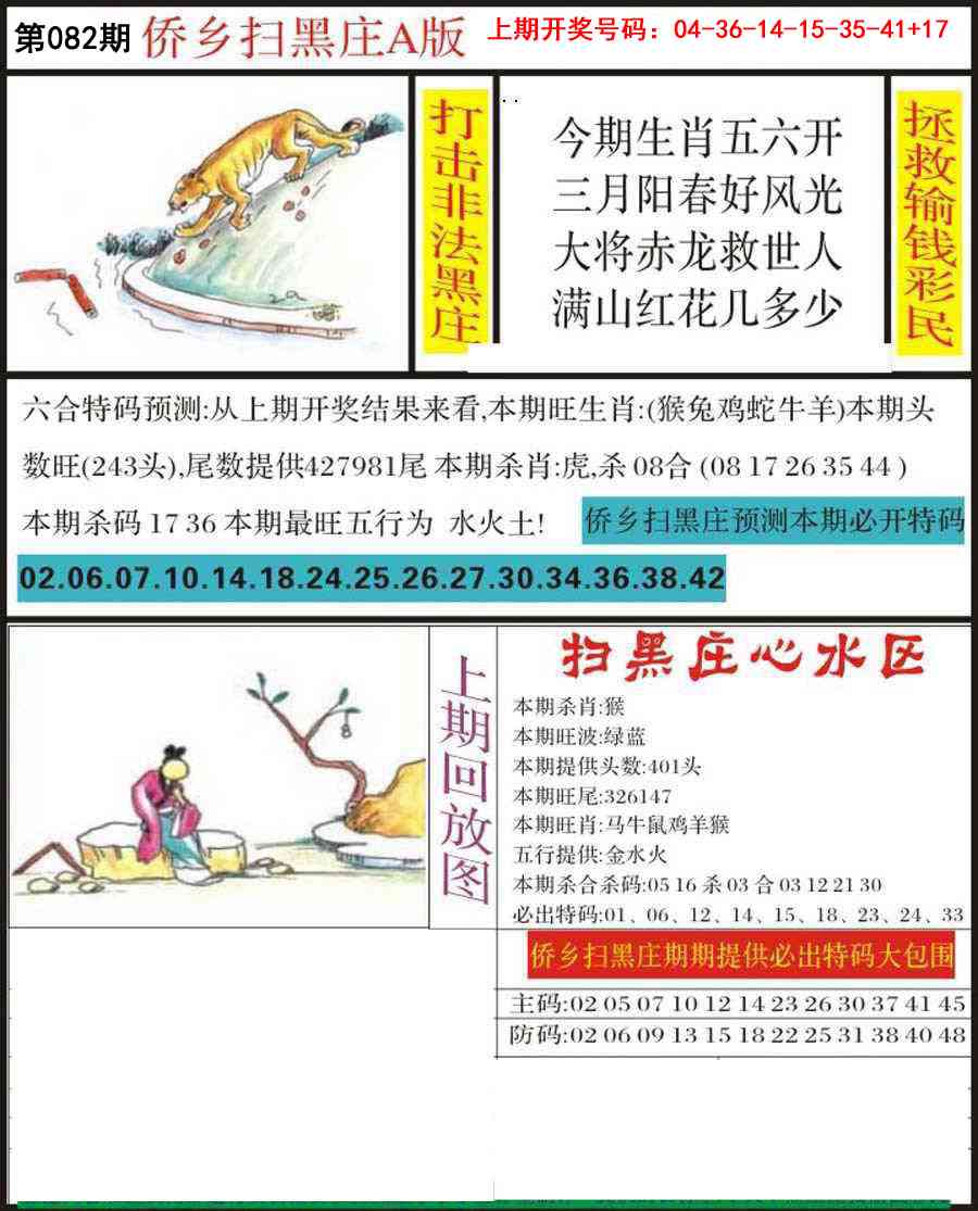 082期侨乡狂扫黑庄[图]