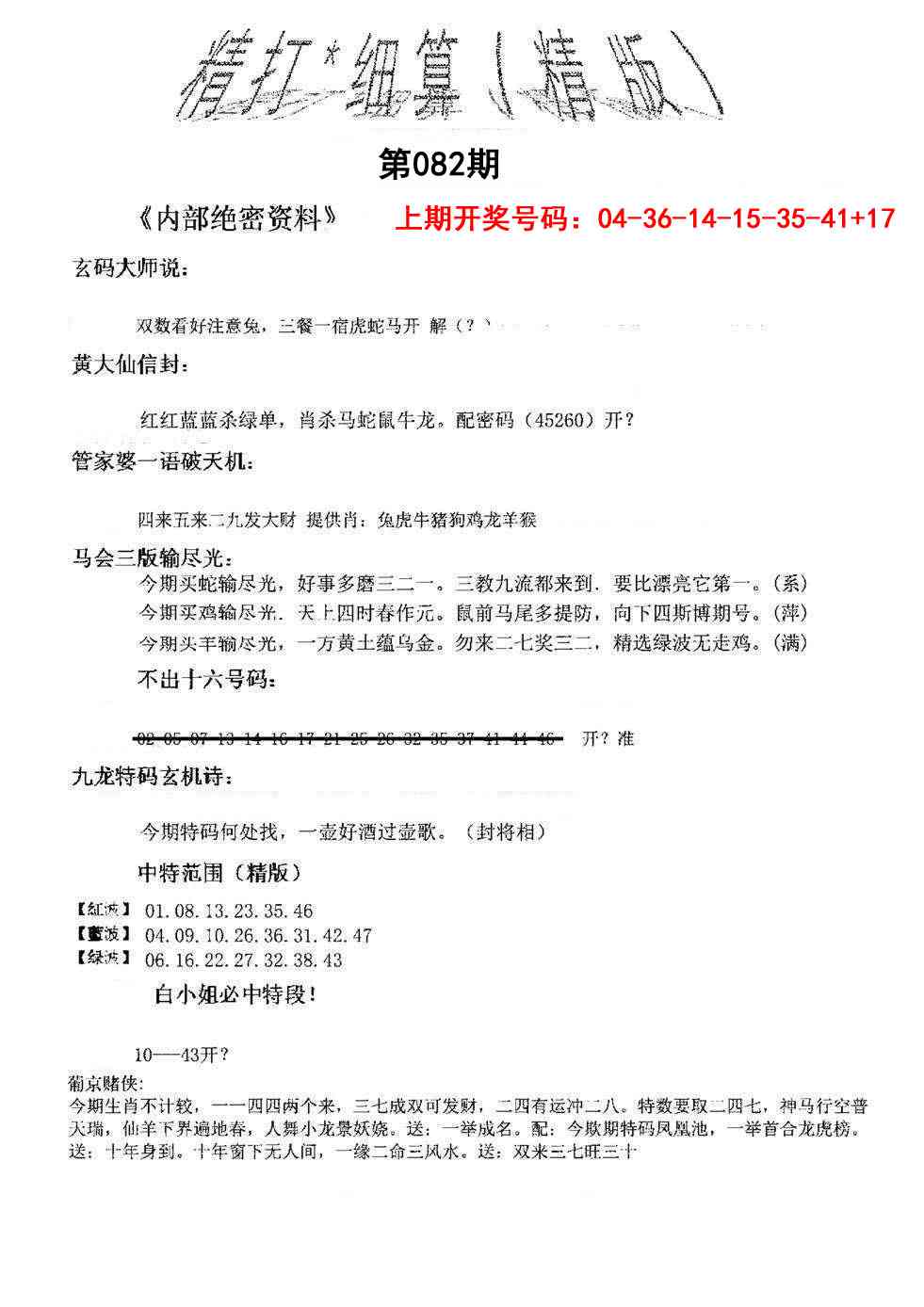 082期精大细算精版[图]