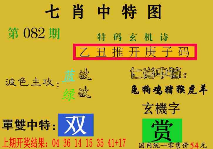 082期七肖中特[图]