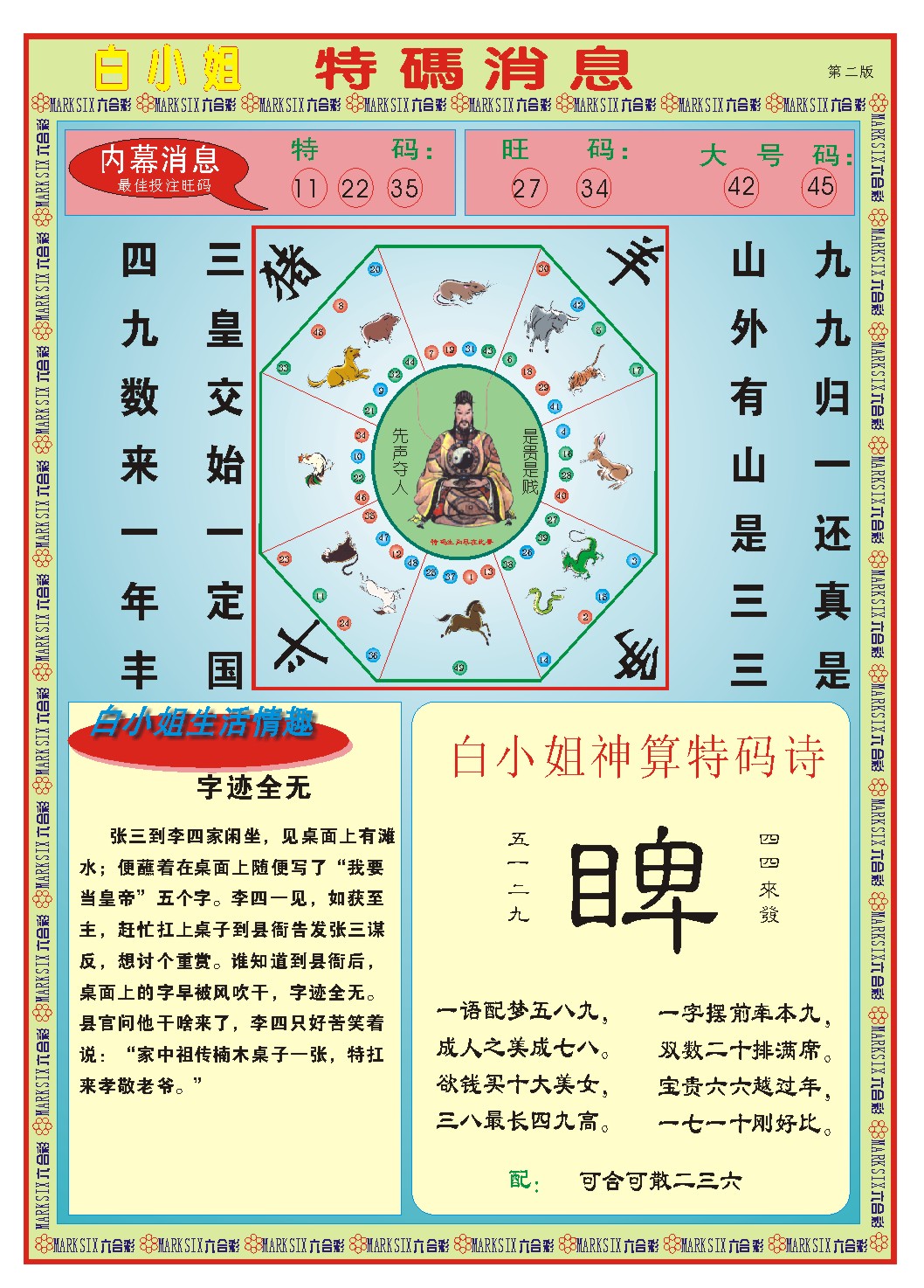 082期白小姐特码消息B[图]