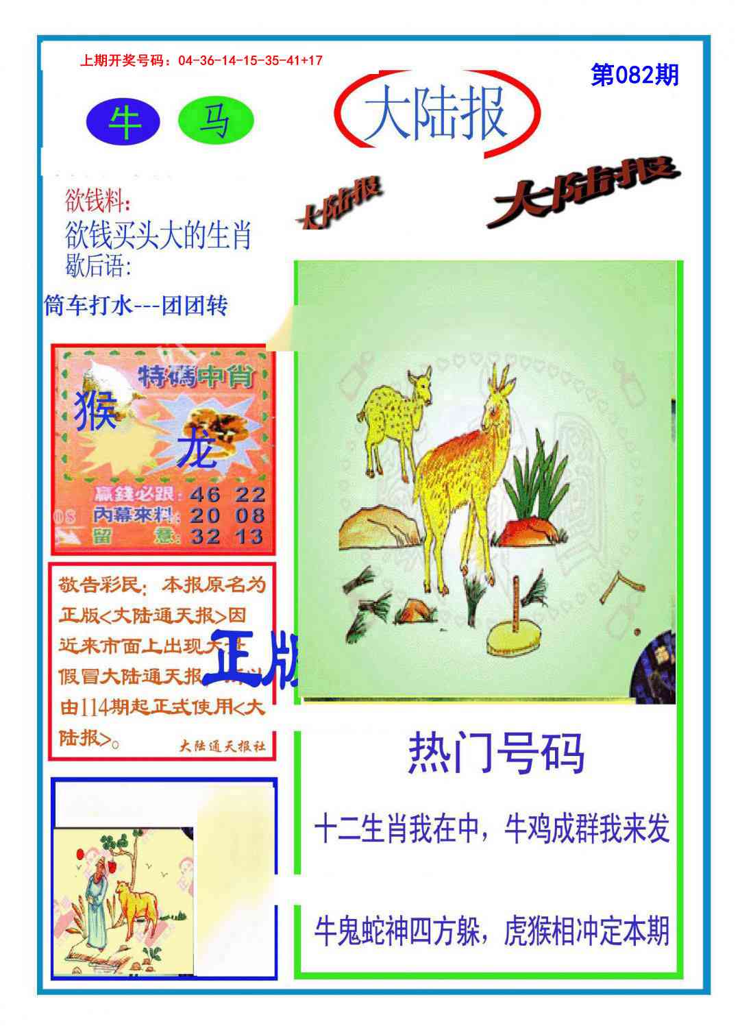 082期大陆报[图]