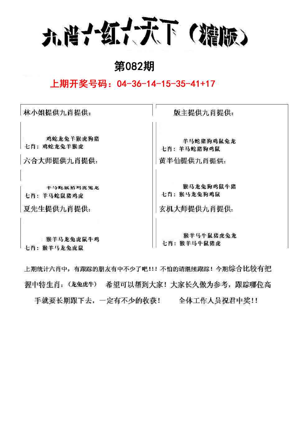 082期九肖红天下精版[图]