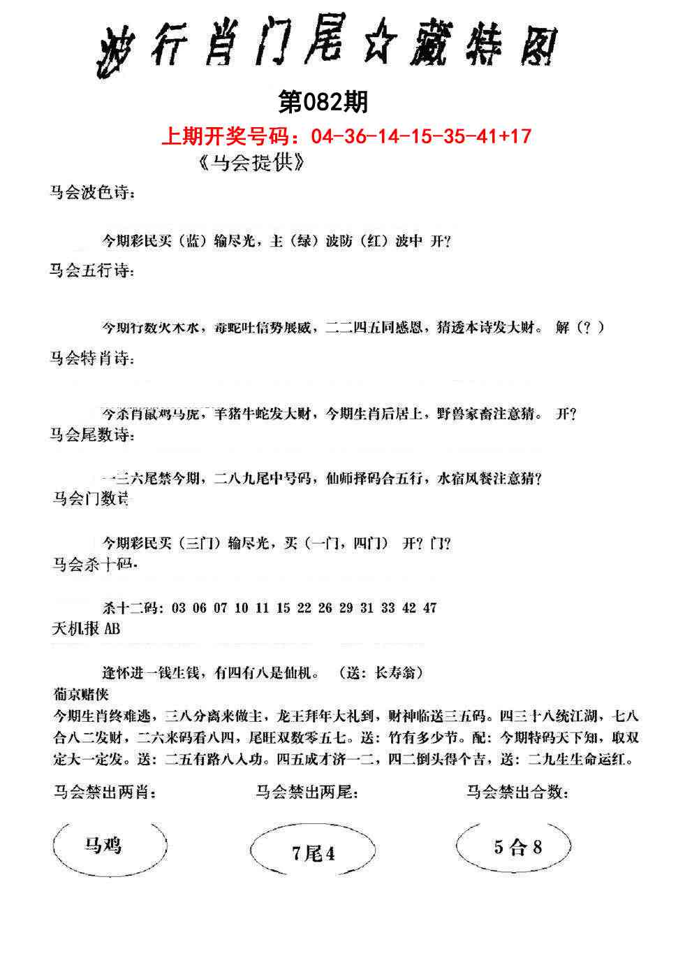 082期波行肖尾藏特图[图]