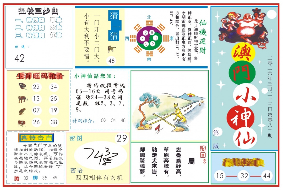 082期小神仙-1[图]