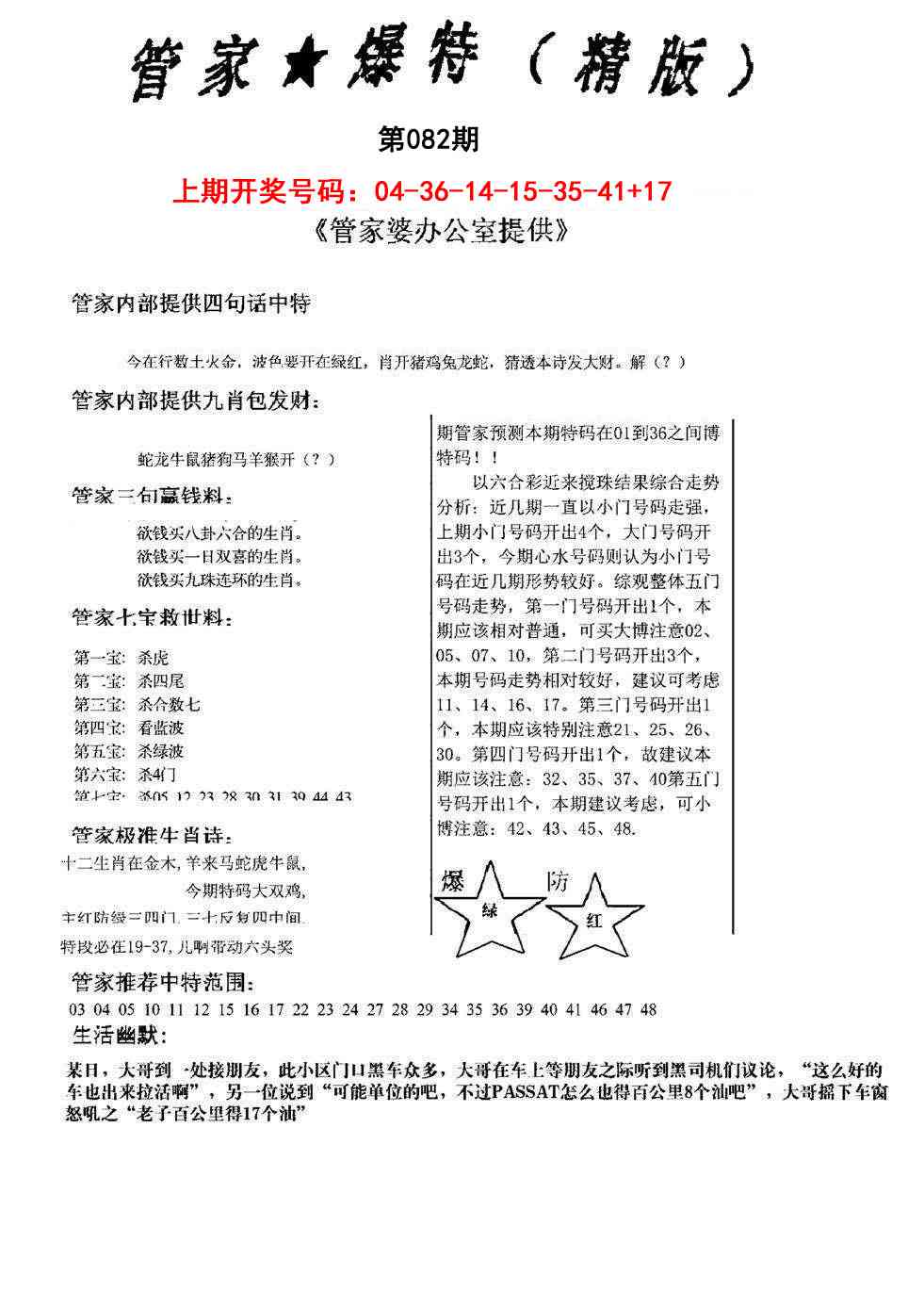 082期管家爆特精版[图]