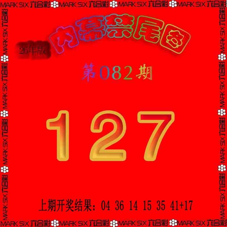 082期生财有道杀三尾[图]