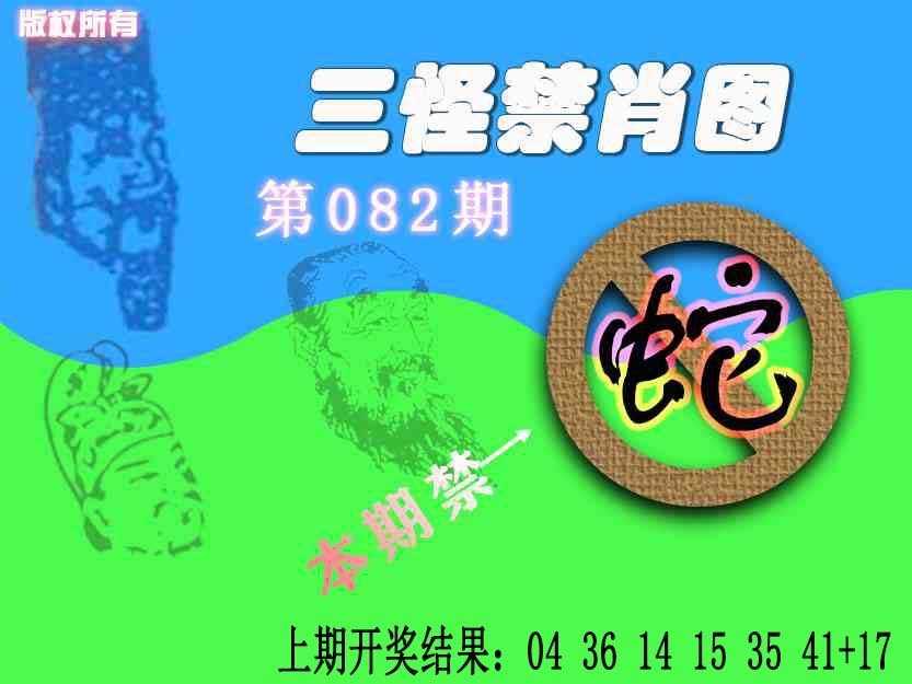 082期禁肖图《另版》[图]