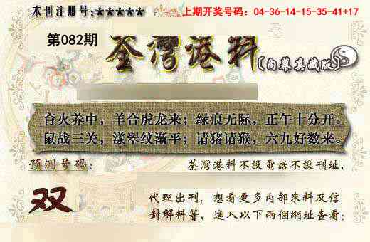 082期茶湾港料《另版》[图]