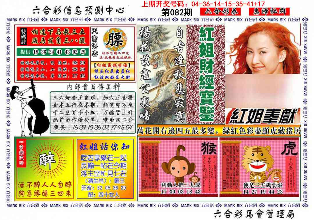 082期红姐财经宝鉴[图]