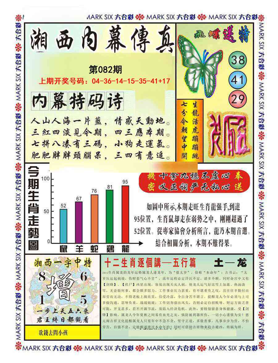 082期湘西内幕传真A[图]