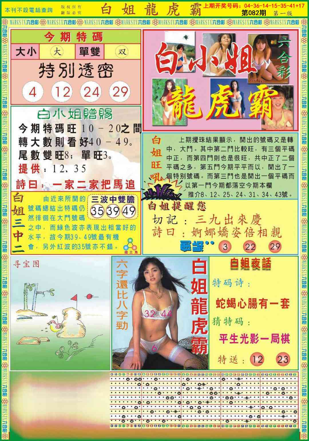 082期白小姐龙虎霸A[图]