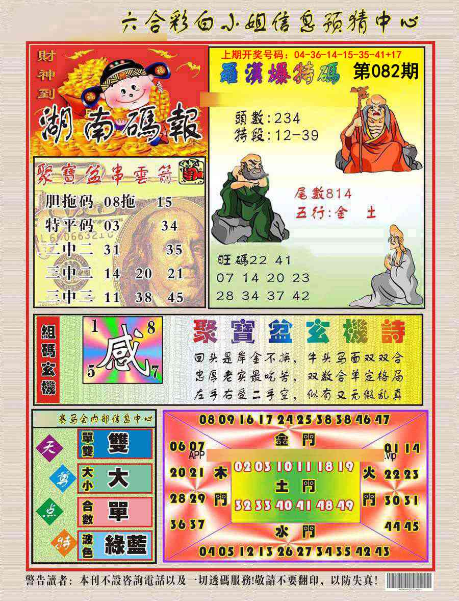 082期湖南码报[图]